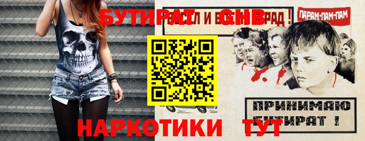 БУТИРАТ Butirat  Вход с VPN  Саки 