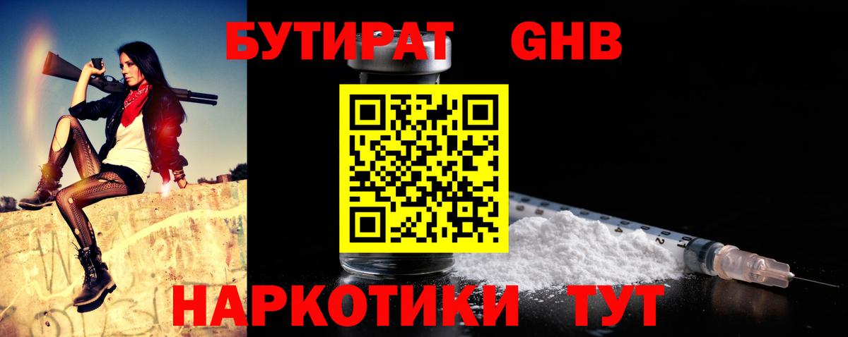 БУТИРАТ оксибутират Саки