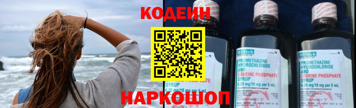 Кодеин напиток Lean (лин)  Вход с VPN  Codein Purple Drank  Саки 