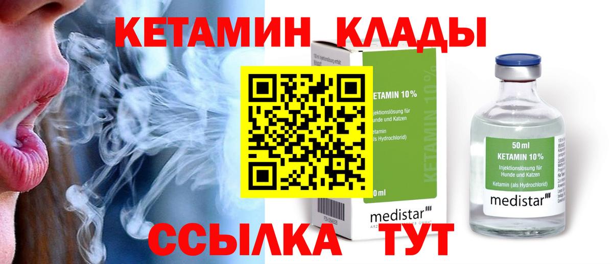 Саки  Кетамин ketamine  Кетамин ketamine  Вход с VPN 