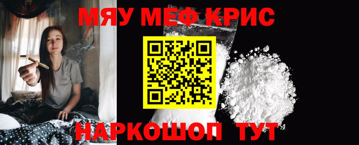 Меф мяу мяу мука Саки