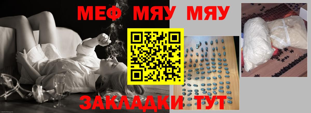 МЕФ  МЯУ-МЯУ мука  МЕФ  Вход с VPN  Саки  Мефедрон мука 